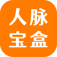 人脈寶盒APP v1.0.2 安卓版