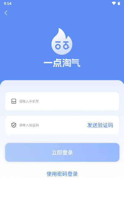 一點淘氣配送端app手機版