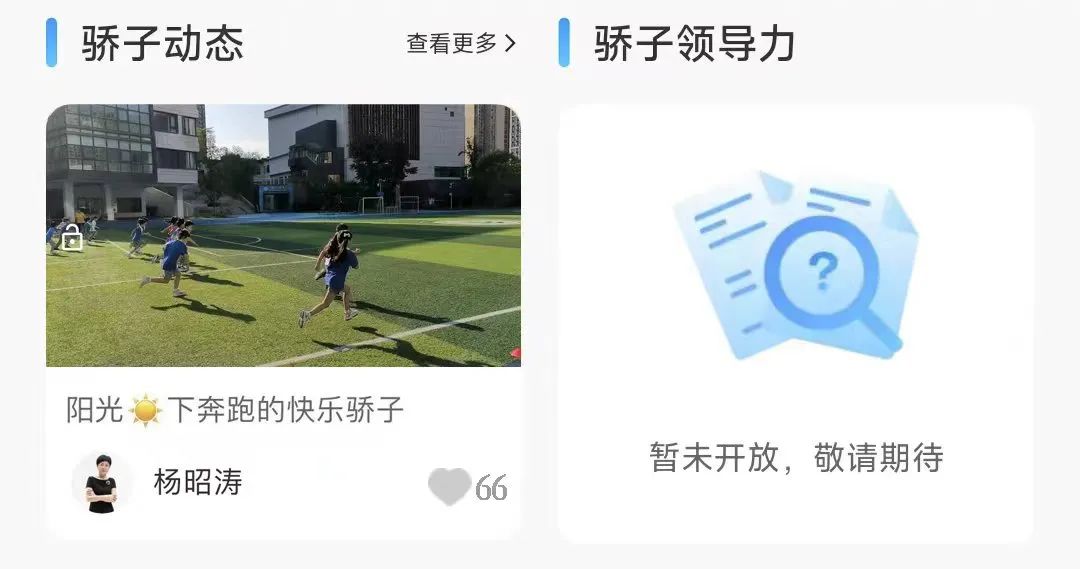 驕子成長app