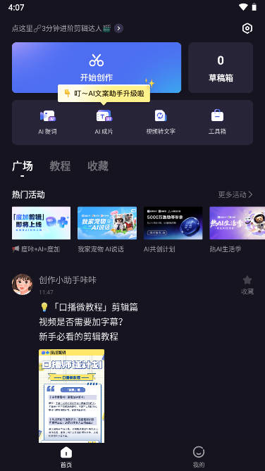 度加剪輯APP官方版（原度咔剪輯）