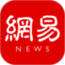 網(wǎng)易新聞