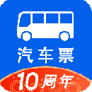 汽車票