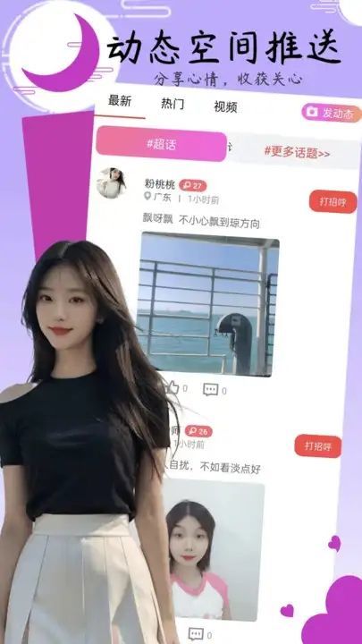 小姐妹聊天app