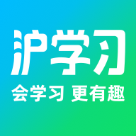 滬學(xué)習(xí)app官方正版手機版 v11.5.3 安卓版