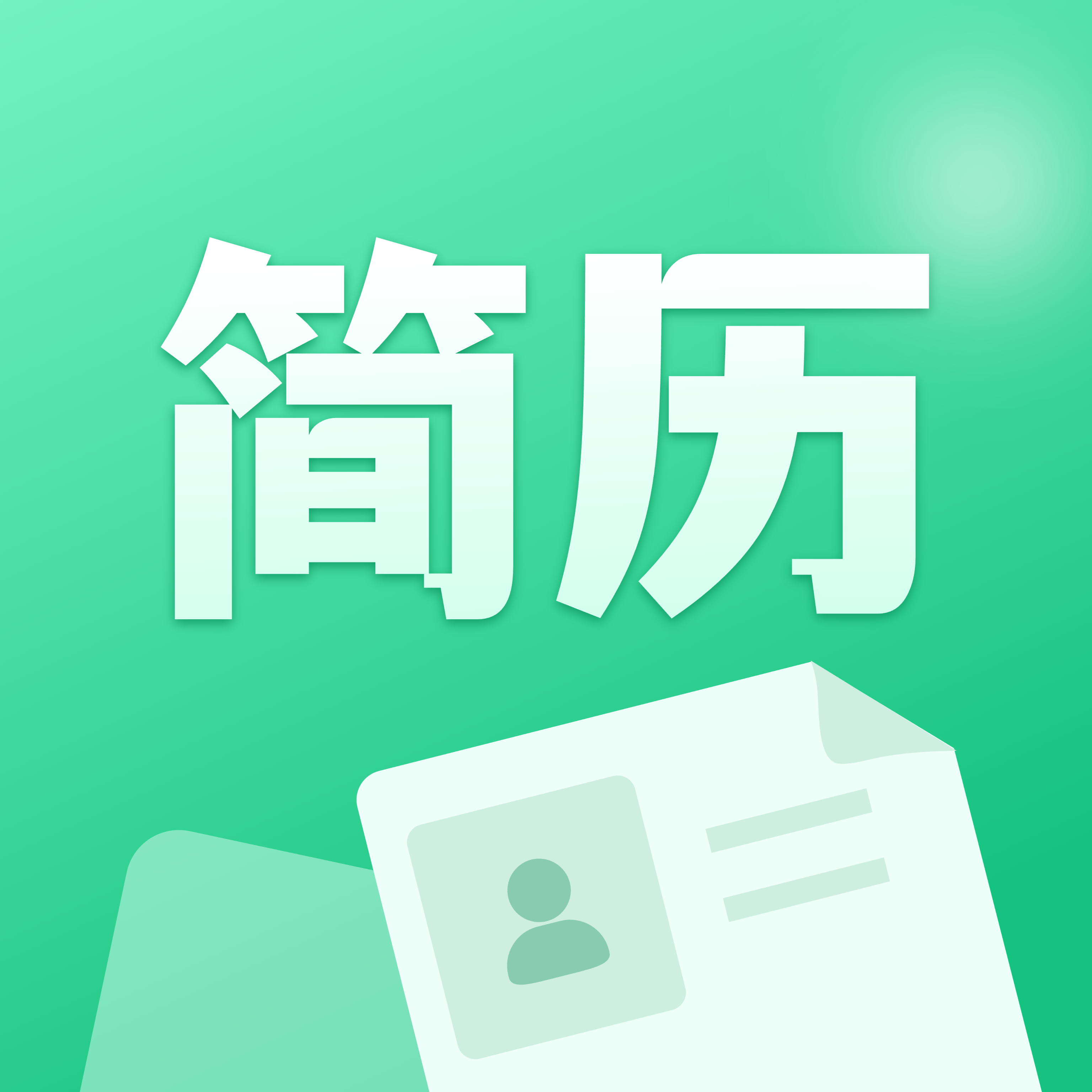 AI簡歷美化大師app最新版 v2.1.1 安卓版