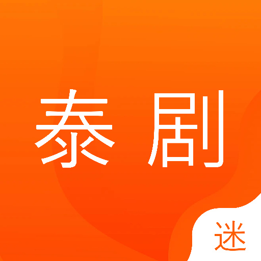 泰劇迷影視影評(píng)軟件 v2.0 安卓版