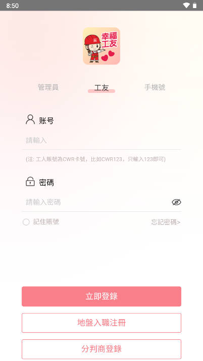 幸福工友app安卓版