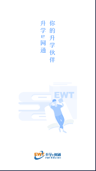 升學(xué)e網(wǎng)通手機(jī)app