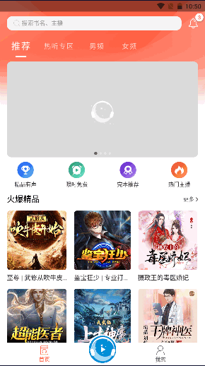 月亮聽書APP2024最新版本