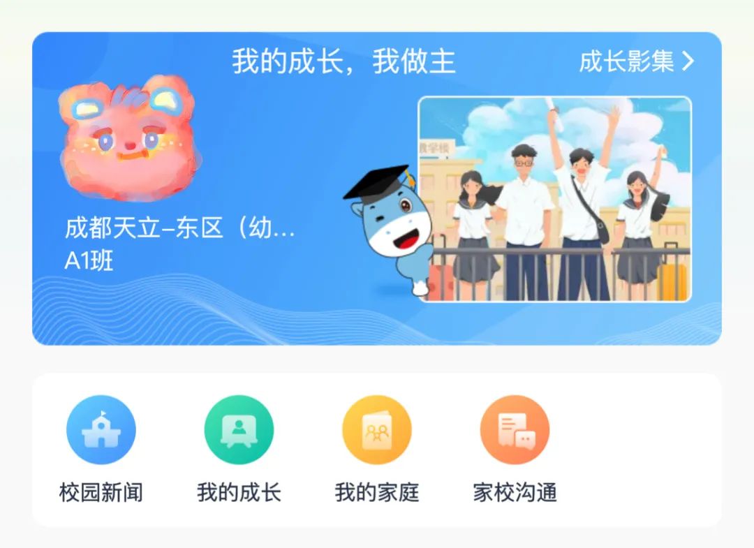 驕子成長app