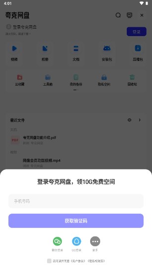 夸克網(wǎng)盤app下載安裝