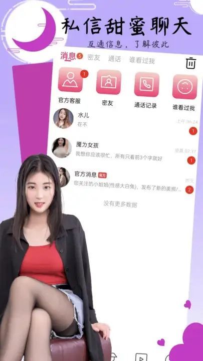 小姐妹聊天app