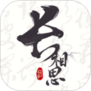 長(zhǎng)相思