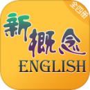 新概念英語全四冊(cè)