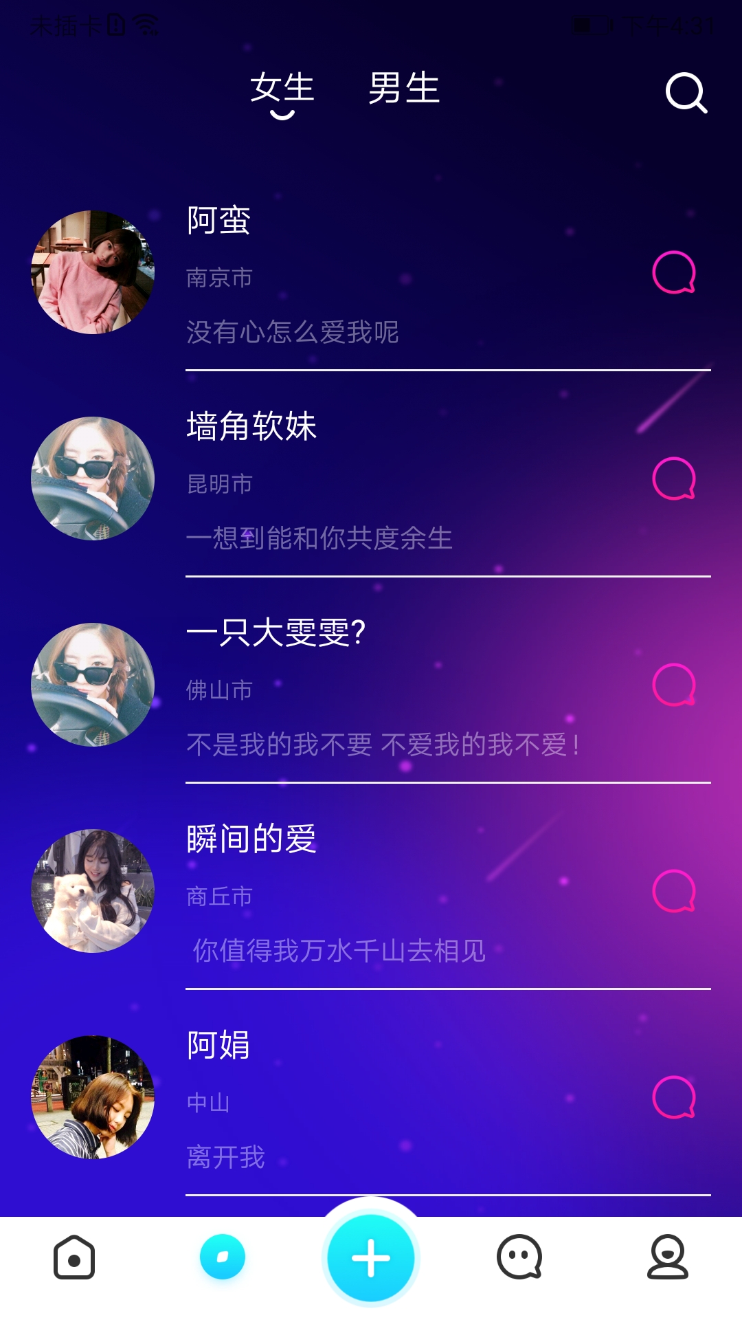 彩鳳交友app最新版