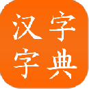 漢語(yǔ)字典最新版