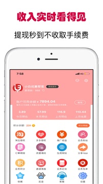 小白優(yōu)惠幫最新版