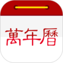 萬(wàn)年歷日歷