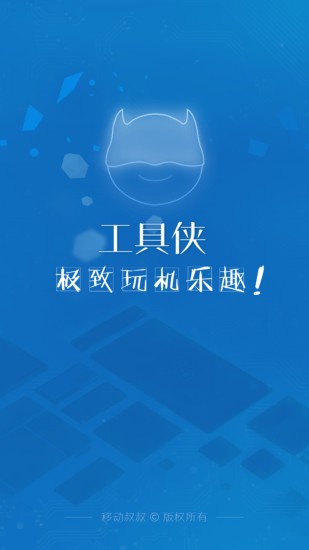 工具俠