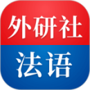 外研社法語(yǔ)大詞典