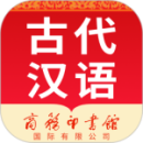 古代漢語(yǔ)詞典