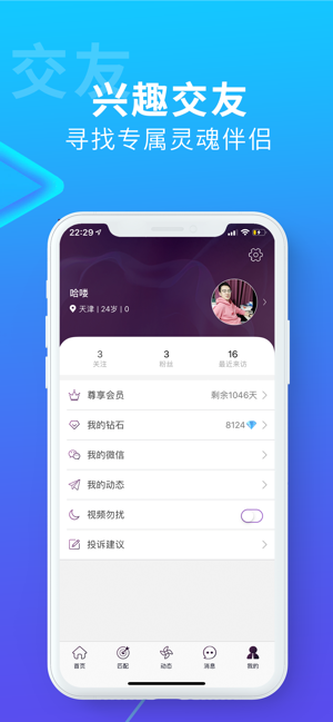 搜同app