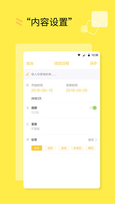 超級(jí)日程表app