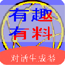 角色對(duì)話生成器