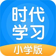 時(shí)代學(xué)習(xí)小學(xué)版