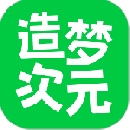 造夢次元