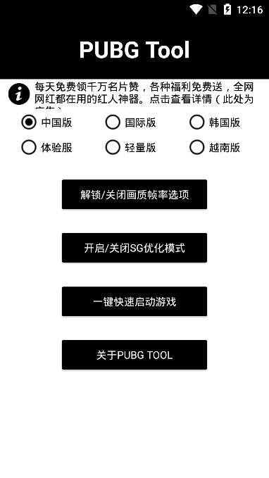 pubg120幀畫質(zhì)修改器