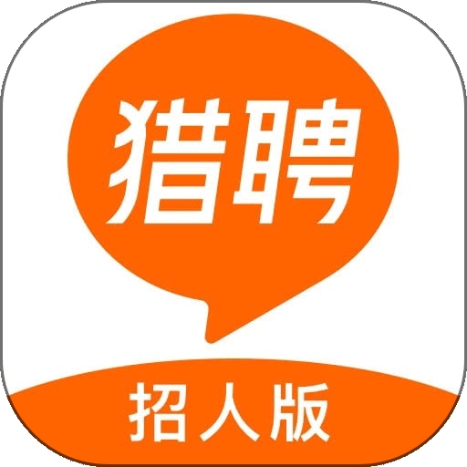 獵聘招人版app  