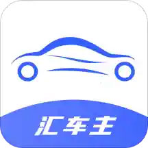 匯車主免廣告版