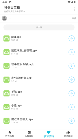 林哥百寶箱app