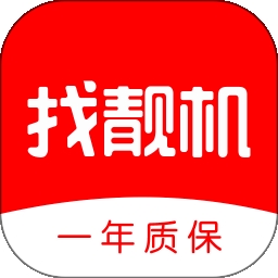 找靚機(jī)二手交易平臺(tái)  