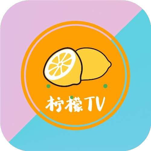 檸檬TV免費版無廣告下載  