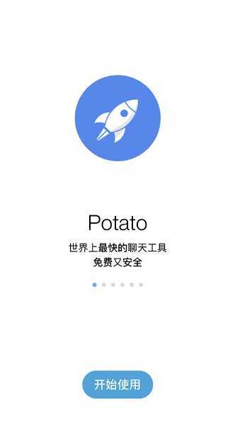 potatochat最新版本