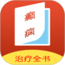 癲癇治療全書(shū)