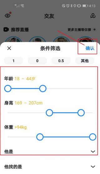 Blued怎么搜索用戶3