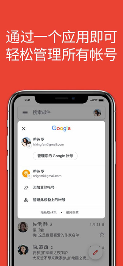 谷歌郵箱app