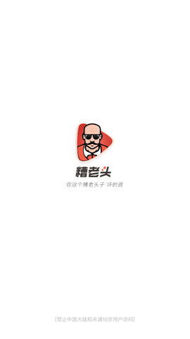 糟老頭最新版下載