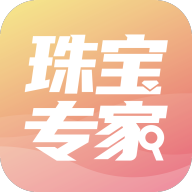 珠寶專(zhuān)家新版