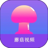 蘑菇視頻免費追劇app  