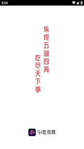 51吃瓜今日吃瓜必吃