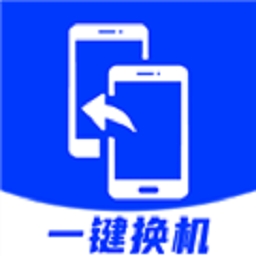 安卓換機助手app  