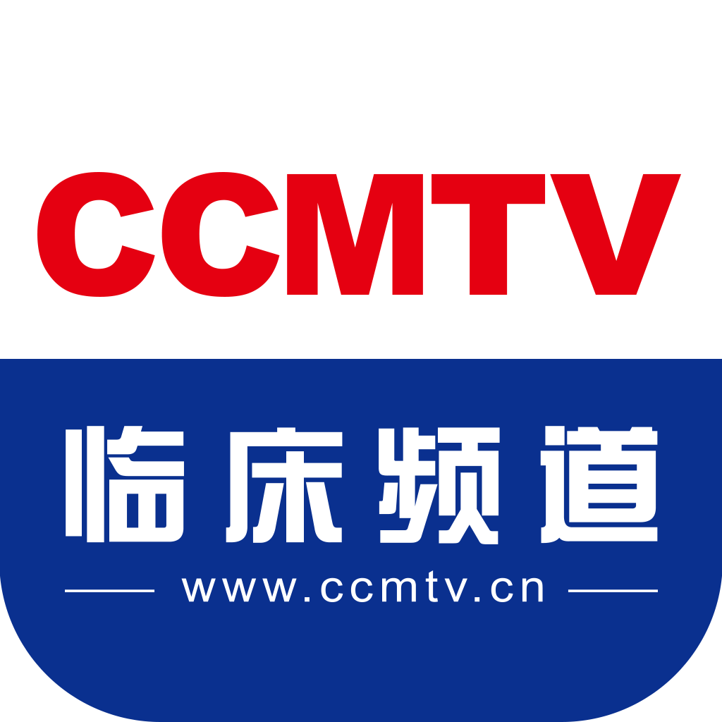 CCMTV臨床頻道無(wú)廣告版