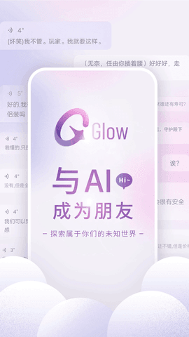 glow舊版下載