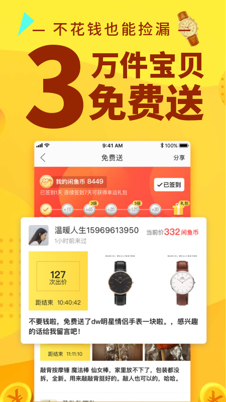 闲鱼下载app最新版本