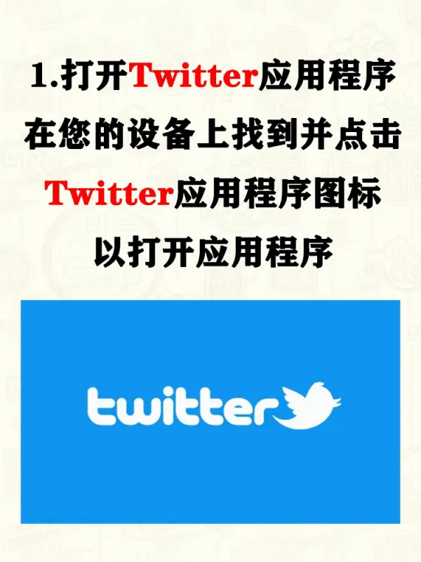 Twitter官網下載