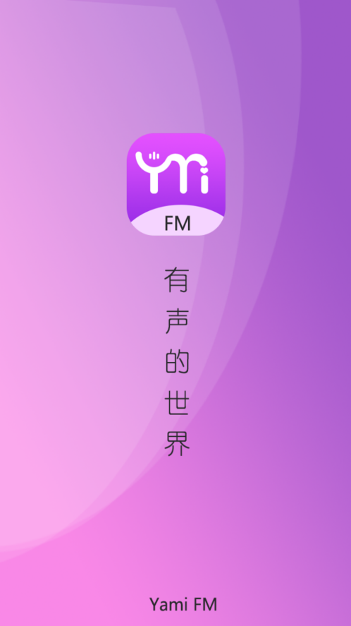 雅米FM广播